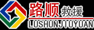 大足区道路救援