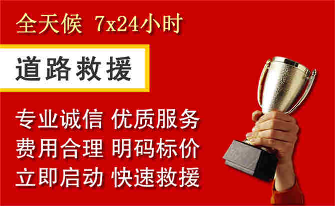 大足区道路救援公司