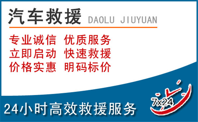 大足区汽车救援