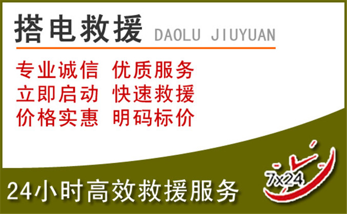 大足区汽车道路救援