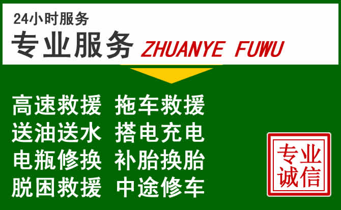 大足区附近汽车道路救援