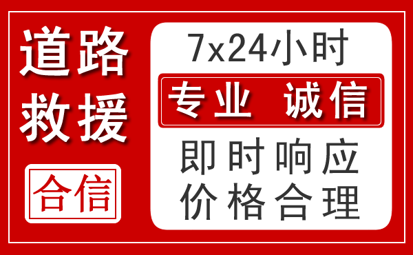 大足区新能源汽车救援